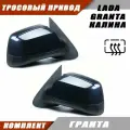 Наружное зеркало заднего вида на LADA KALINA GRANTA с тросовым приводом зеркального элемента, цвет Гранта. Salina 11180-8201005-74