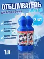 Отбеливатель тетя Ася Platinum Ultra, гель 1 л для белого белья, пятновыводитель 2 шт