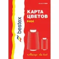 Карта цветов нитки 'Bestex' Р400 цветов (единая)