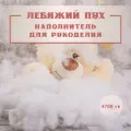 Лебяжий пух 4,7 кг синтепух наполнитель для подушек, игрушек, утеплитель для одежды