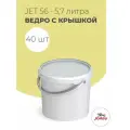 Ведро пластиковое 5 литров с надежной ручкой и герметичной крышкой, пищевое - 40 шт
