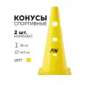 Конус спортивный FN с отверстиями, 38 см, 2 шт, для футбола/баскетбола/волейбола