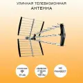 Антенна телевизионная уличная для цифрового тв с усилителем DVB-T2 GM-500