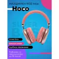 Беспроводные наушники Hoco W35 Max, розовый*