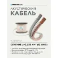 Инсталляционный Hi-Fi акустический кабель 2х3,235mm² в прозрачной изоляции PROCAST cable ST 12. OFC 5м