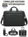 Сумка для ноутбука MacBook VIAGGIO, 15.6, 16, мужская, женская, черная, противоударная
