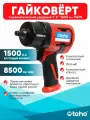Гайковерт пневматический ударный 1/2, 1500 Нм TWIN Teho
