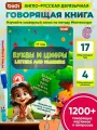Говорящая книга о буквах и цифрах; интересные факты и звуки для детей от 1 года, 17 тем, подарок ребенку
