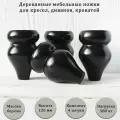 Мебельные ножки для дивана, кровати, кресла, шкафа / высота 120 мм / комплект 4 штуки