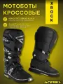 Acerbis Мотоботы кроссовые X-Rock MM Black 39