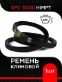 Ремень клиновой SPC-3000 Lp / 2914 Li HIMPT