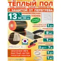 Инфракрасный теплый пол Eastec PTC 13 м х 50 см 1430 Вт комплект саморегулирующий TLS-50-13 + механический регулятор