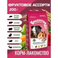 Зоомир Грызунчик №3 18 шт по 200 г корм-лакомство для грызунов и кроликов фруктовое ассорти