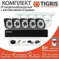 Готовый комплект IP-видеонаблюдения с жестким диском 5 мп на 5 уличных камер