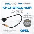 Датчик кислородный OPEL Signum, Vectra C III, Zafira B II