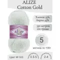 Пряжа Alize Cotton Gold (Ализе Коттон Голд) 533-пастельно серый