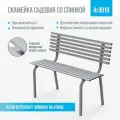 Разборная садовая скамейка со спинкой ARRIVO AR3010,100*45см, высота 80см, серая, металлическая/для дачи, парка, частного дома