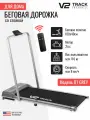Беговая дорожка для дома электрическая V2 Track Q1 Grey складная