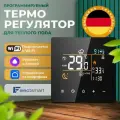 LS-D400-WiFi Терморегулятор для теплого пола электрического и водяного, универсальный с датчиком, программируемый термостат с WiFi, голосовое управление Яндекс Алиса, цвет: чёрный. 3400 Вт, ELECTSMART
