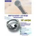 Шнур XLR штекер - XLR гнездо 1.5 метра PREMIUM