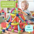 Конструктор Играем и учимся!, магнитный, 64 элемента, для мальчиков и девочек, от 3 лет