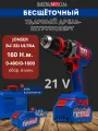 Аккумуляторная дрель-шуруповерт, в кейсе (21.6в, 160 Нм, 2 АКБ по 4 А/ч) JONSER DJ-221 ULTRA