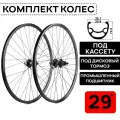 Комплект колёс для велосипеда MTB XC PRO 29, под дисковый тормоз, втулка WANGZHENG с пром. подшипниками, под кассету 8-10 ск, под эксцентрик, черные
