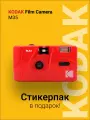 Многоразовый пленочный фотоаппарат Kodak M35 35 мм (тип 135) красный
