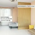 Перегородка реечная для зонирования комнат с натяжными потолками. Перегородка из брусков, реек. Жалюзийная. Крепление стена и пол. Высота до 270 см, ширина 130 см. Цвет Дуб седан