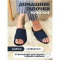 Массажные ортопедические тапочки Релаксы, при плоскостопии, шпорах, мужские, открытые, темно-синие, текстиль, р-р 46