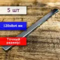 Неодимовый магнит универсальный мощный для крепления (магнитный прямоугольник) 120х8х4 мм (5 шт)