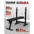 Складная скамья для жима Альфа Sportlim Черная