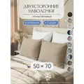Декоративные наволочки 50x70 на молнии одноцветные, 2 шт, Gernets Home