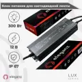 Герметичный блок питания/трансформатор (металлический корпус) Eleganz 300Вт для светодиодной ленты 12В IP67