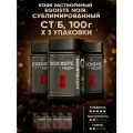 Кофе растворимый Noir сублимированный, ст/б, 100г x 3 упаковки