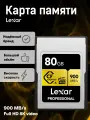 Карта памяти Lexar Professional CFexpress Type A Card GOLD Series, 80GB