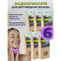 Травяной чай Эндокринорм набор 6 шт россыпью