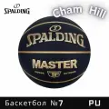 Мяч баскетбольный SPALDING TF MASTER 77-812Y, размер 7