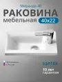 Раковина мебельная Santek Миранда 40 1. WH30.2.500 белая, врезная, фарфор