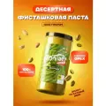 Фисташковая десертная паста Montiy, без искусственных добавок, 100% натуральный продукт