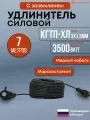 Удлинитель силовой торэлектро 7 метров КГтп-ХЛ 3х1.5мм