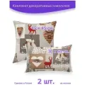 Комплект наволочек декоративных на молнии Пряник Рождество 2 шт. 45х45 и 30х50 см, бежевый
