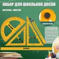 Магнитные треугольники, компас, градусник в комплекте для преподавания, специальные магнитные треугольники для учителей, рисование круга на доске