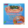 Труба (трубка) медная отожженная в бухте, Дн 12х1мм. - 7 метров, Узбекистан