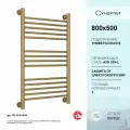 Полотенцесушитель водяной Сунержа Богема+ прямая 800х500 Золото 03-0220-8050