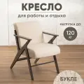 Кресло для отдыха Винтаж 2 букле, темный дуб + бежевый