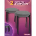 Табуретки Levantes 2шт, серый, черные ножки