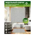 Антискользящий коврик Aqua, 12 модулей, светло-серый - для влажных зон: ванная, баня, бассейн, сауна