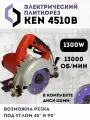 Электрический плиткорез Ken 4510B