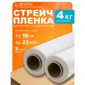 Стрейч пленка BEHUTEN упаковочная прозрачная 50 см 23 мкм 1,98 кг первичная, 2 рулона